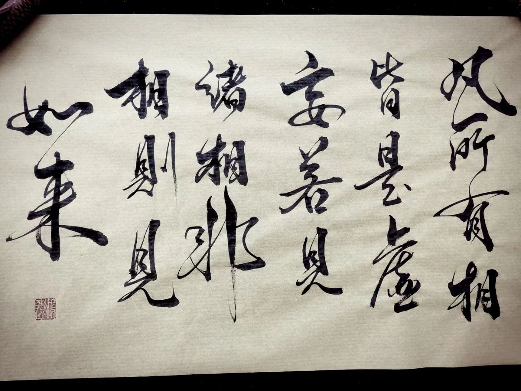 《金刚经》名句 一切都在无常变化 如若洞明不被妄念困扰 则能觉悟佛