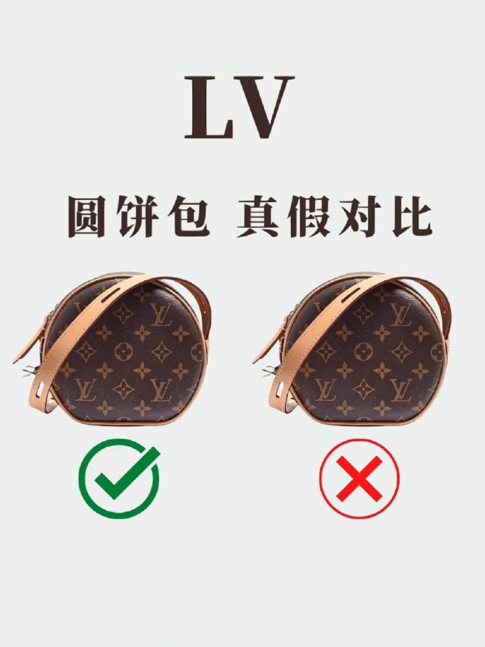 lv圆饼包软饼软圆饼鉴定真假对比细节图 lv圆饼包真假对比细节,高清图