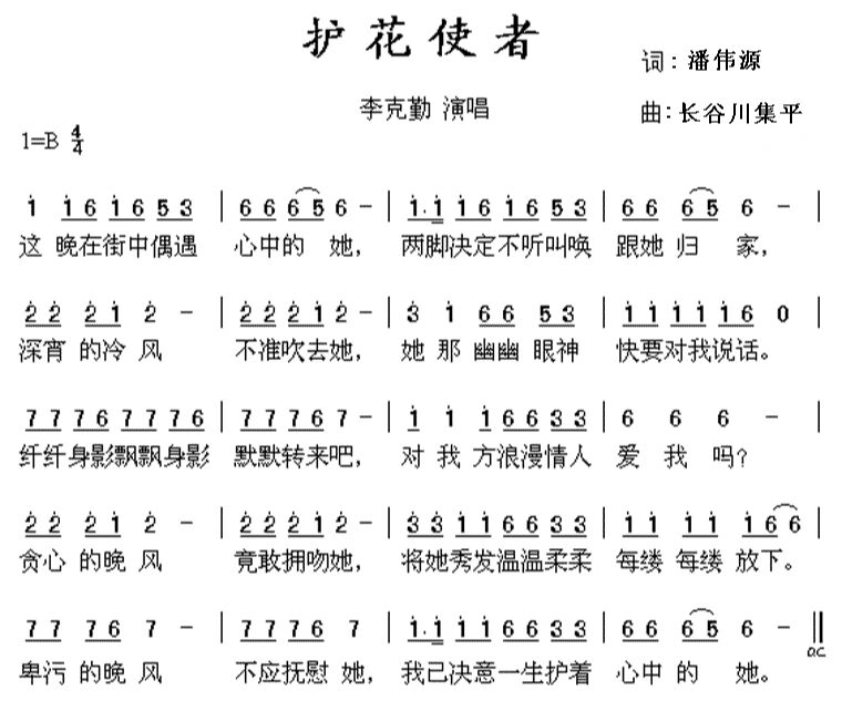 护花使者前奏简谱图片图片