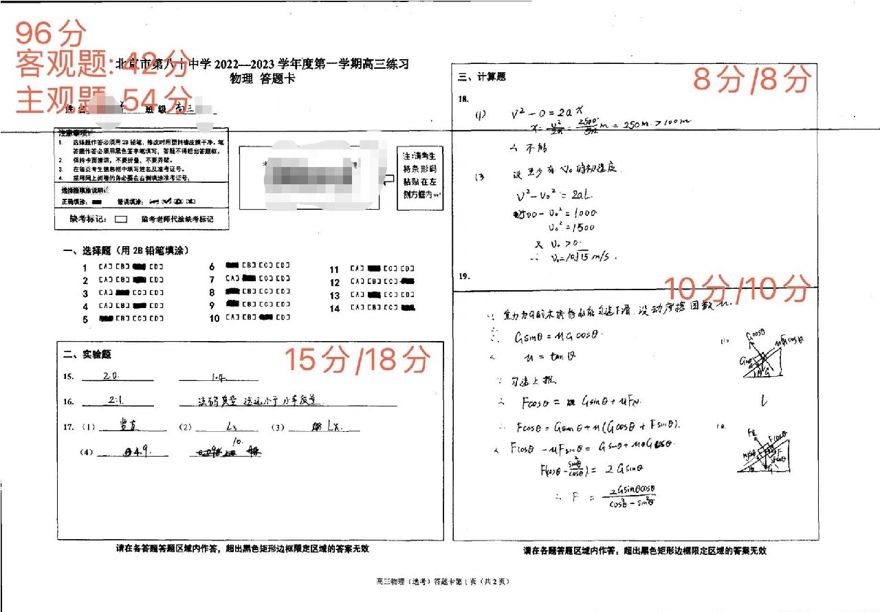 高三物理96(满分100)答题卡 回忆杀,带大家感受下高三那段时光,高考