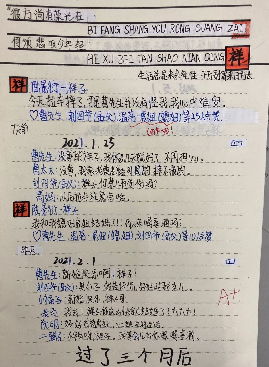 当祥子有了朋友圈