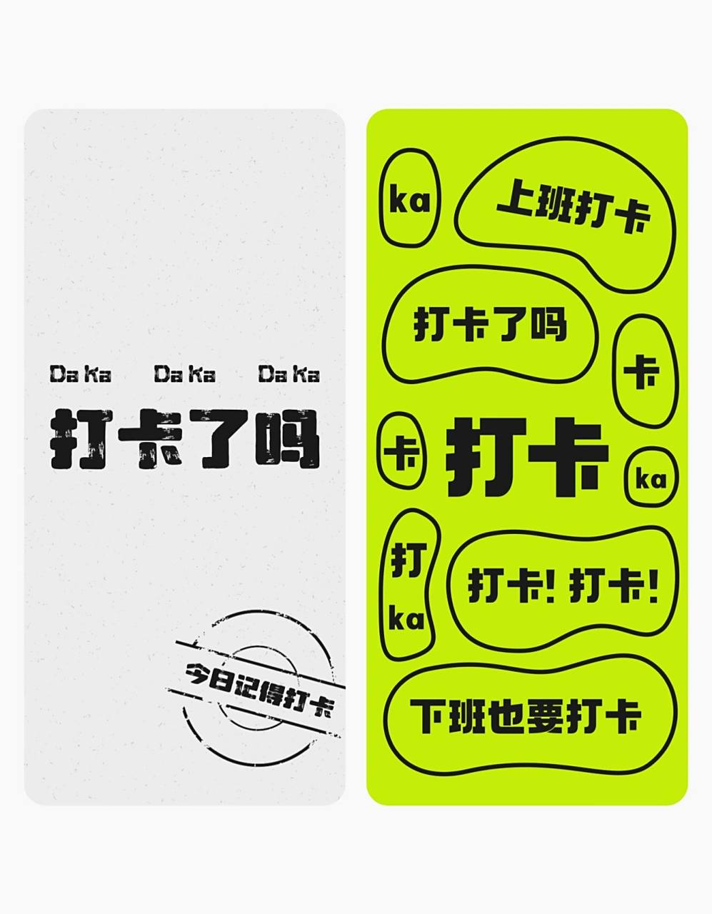 原创壁纸-今天你打卡了吗?