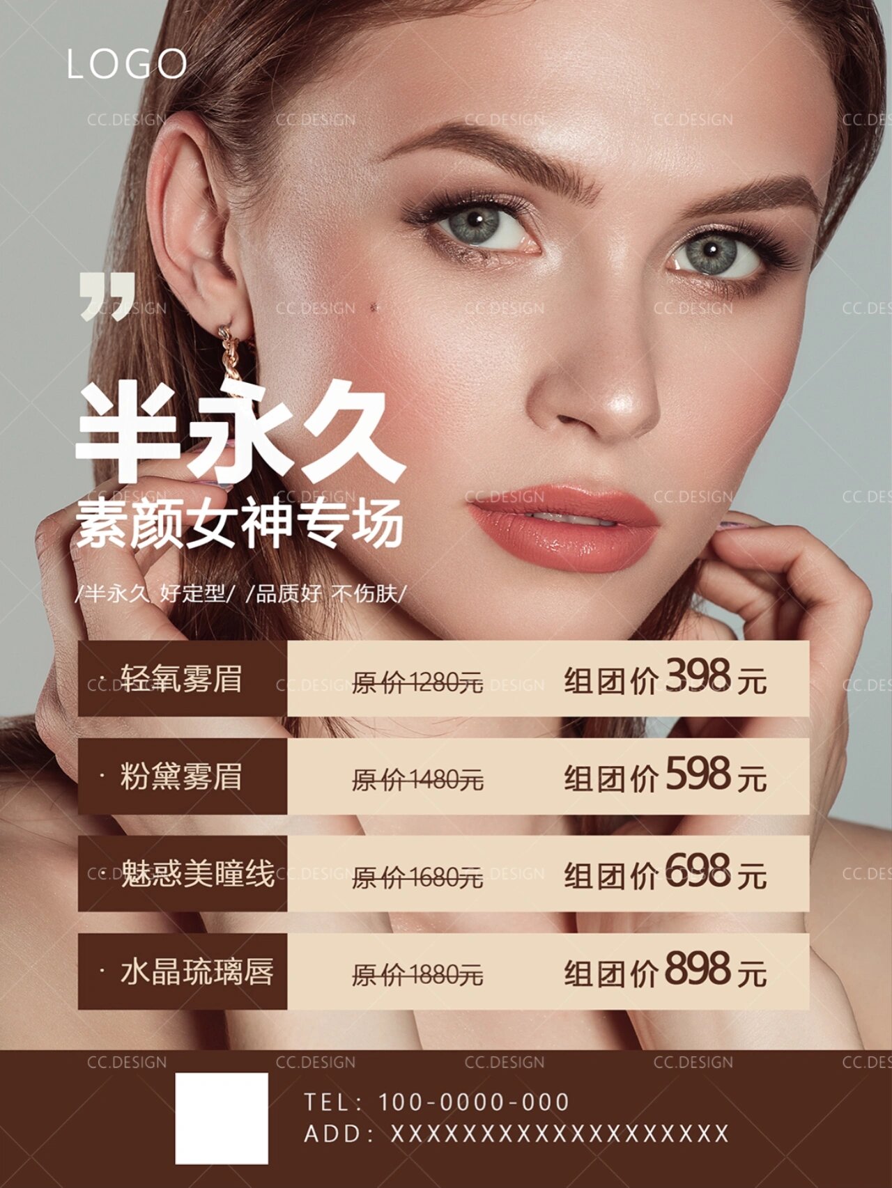 70|美业半永久纹绣皮肤美容活动海报