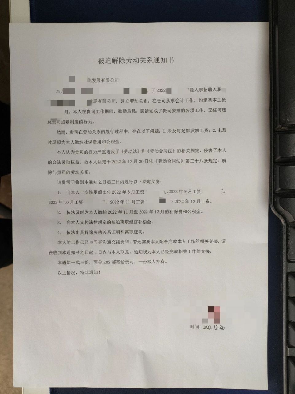 被迫离职通知书 今天就要给公司寄被迫解除劳动合同通知书了,希望一切