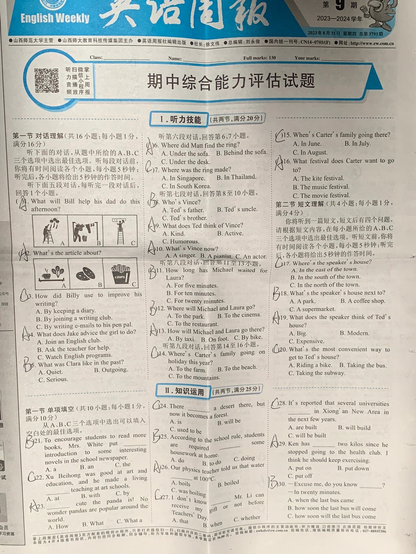 英语周报答案九年级图片