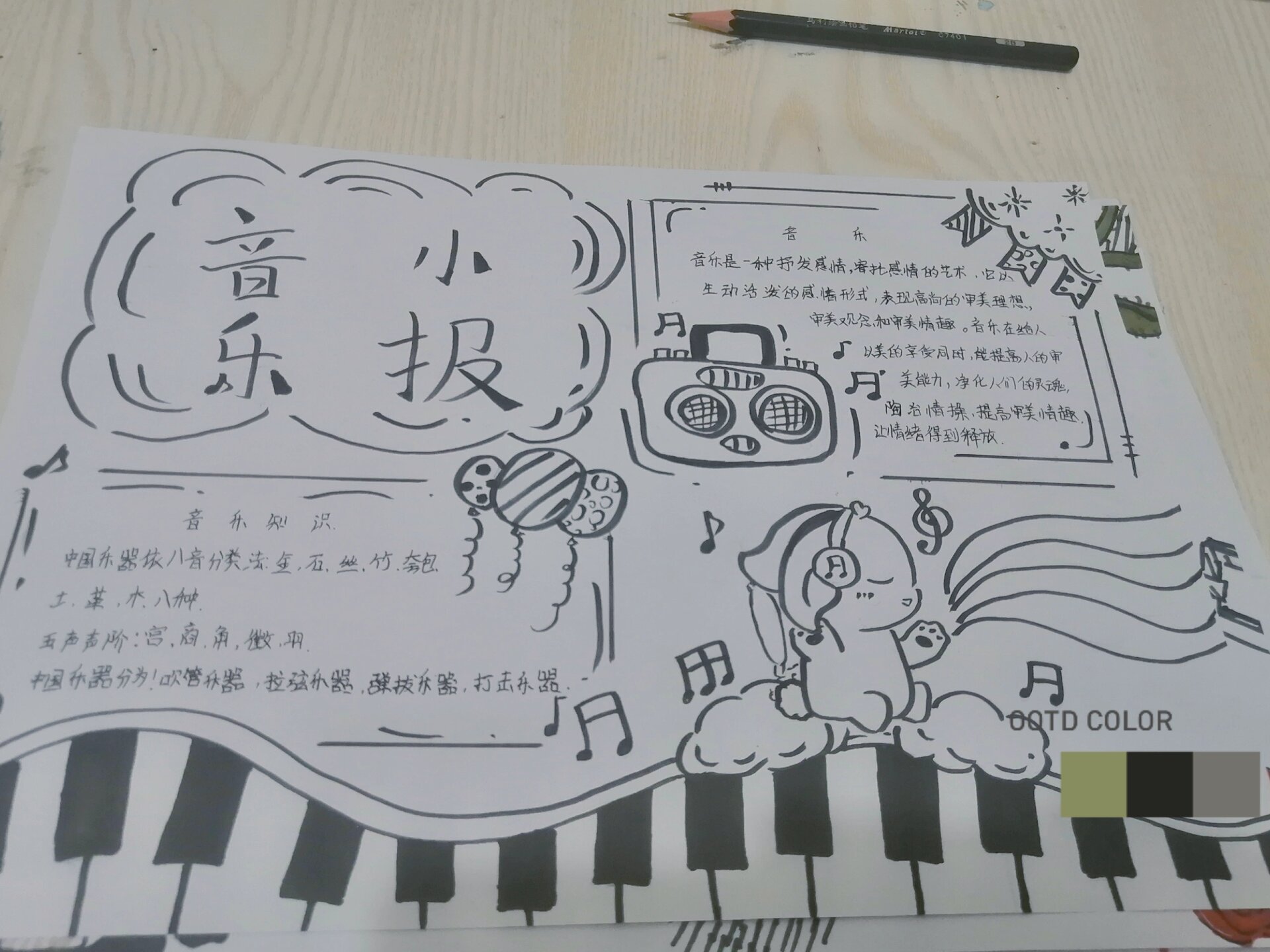 音乐手抄报,不限年级