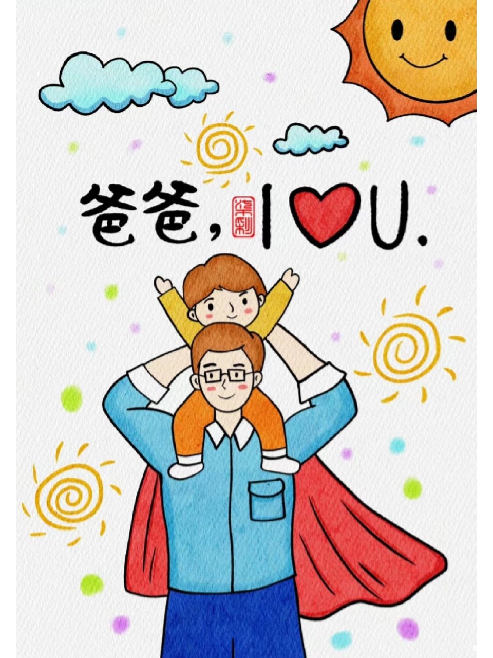 父亲节主题简笔画 最爱的爸爸
