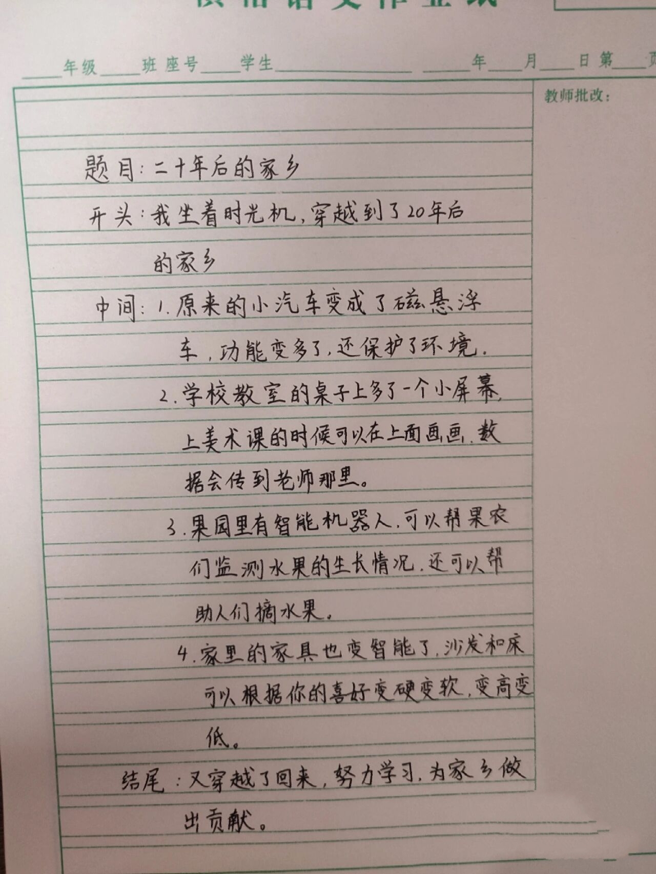 作文提纲