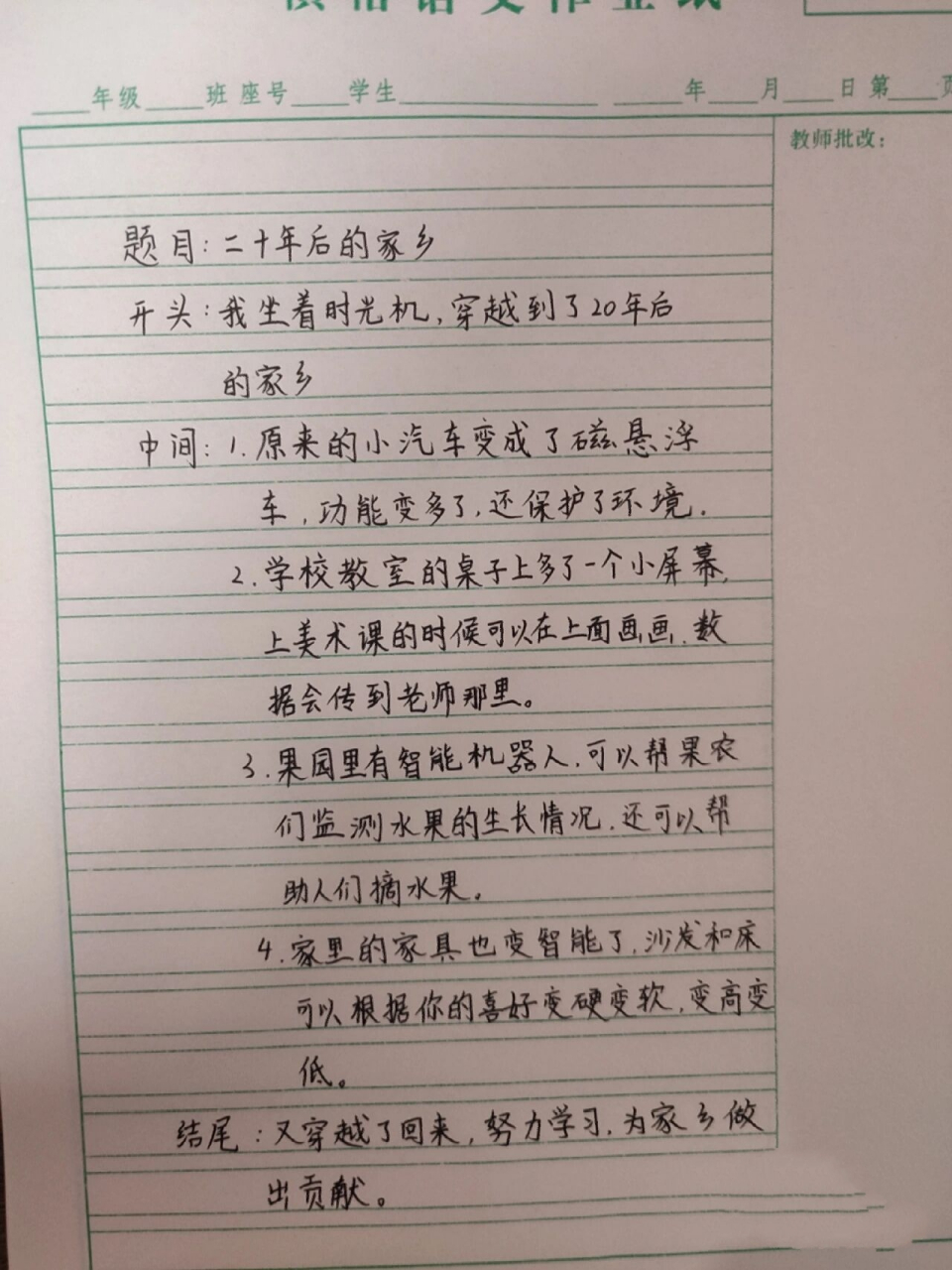 20年后的家乡作文提纲图片