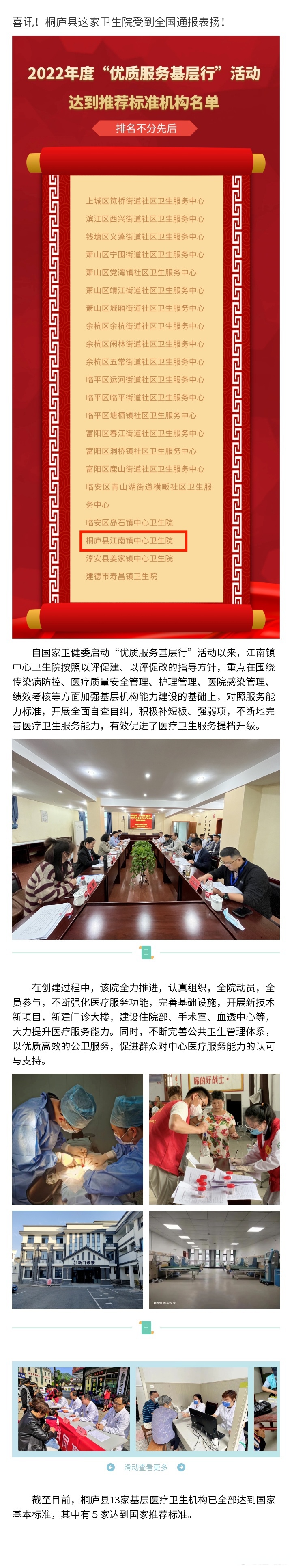 桐庐县这家卫生院受到全国通报表扬!