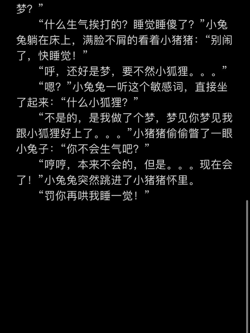 睡前故事 78|  | 哄男朋友睡前故事～ 快去念给你的男朋友听,然后罚