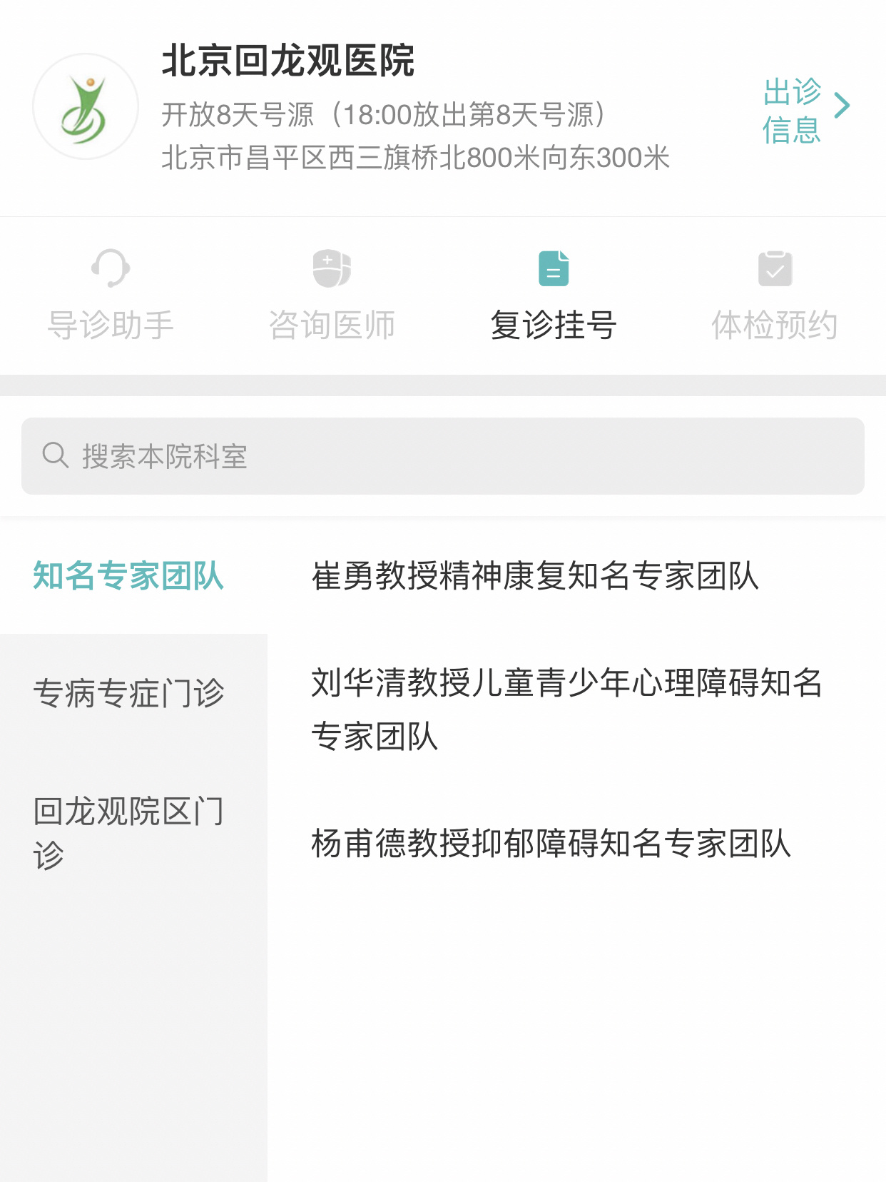 关于安定医院