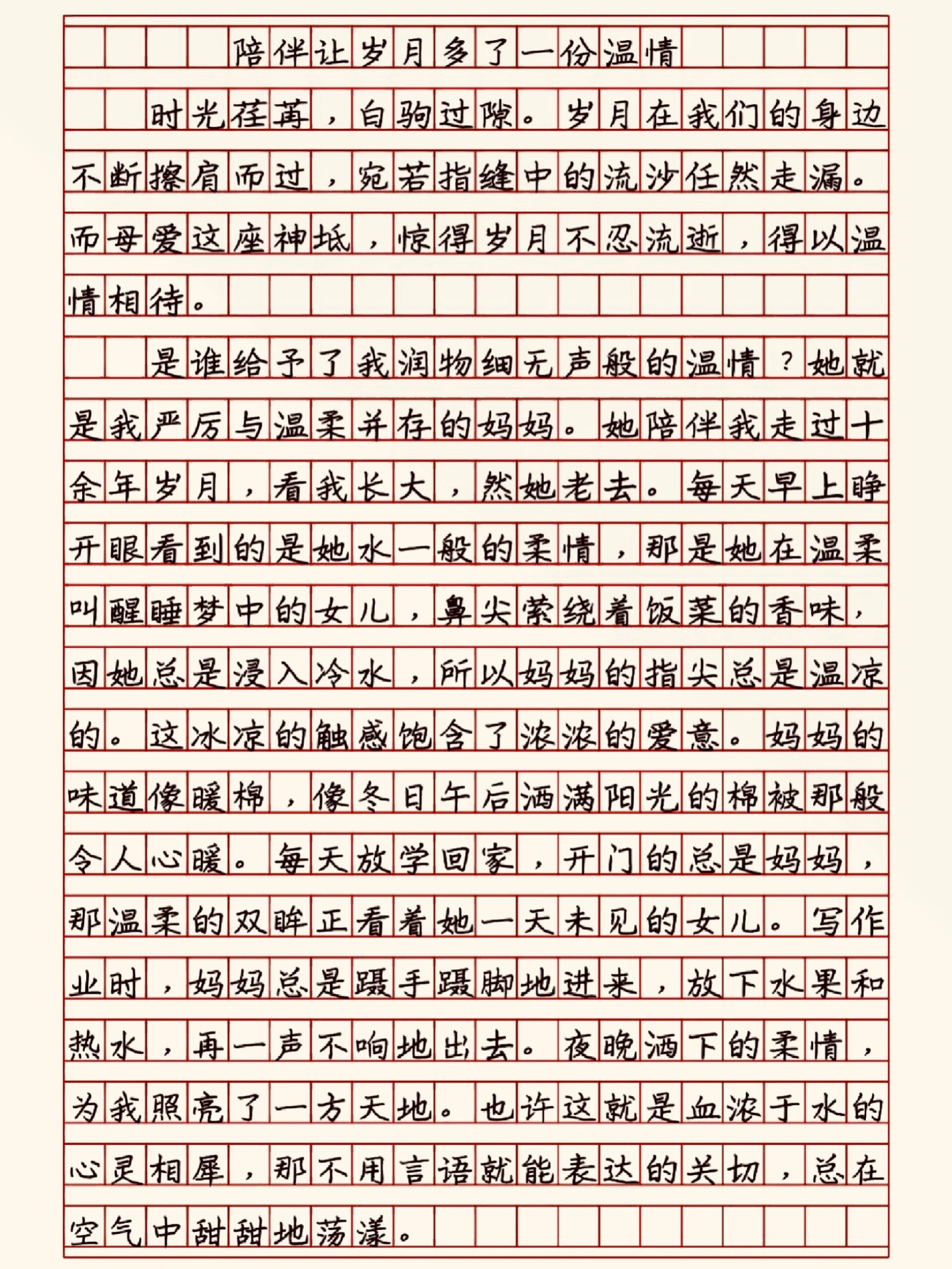 陪伴让岁月多了一份温情