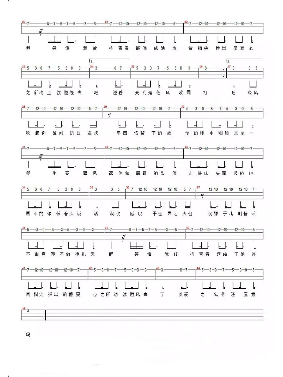 《起风了》尤克里里指弹谱