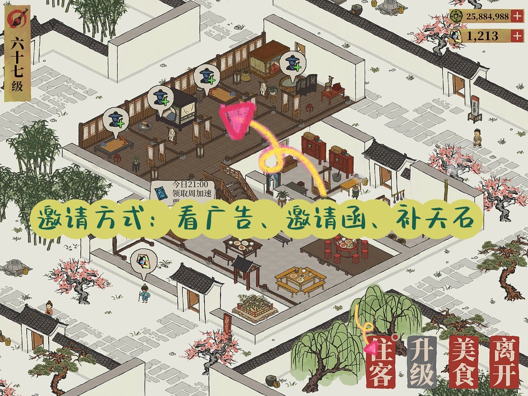 78客栈闲人获取方式|江南百景图 ps:有些甚至每个闲人所需要邀请的