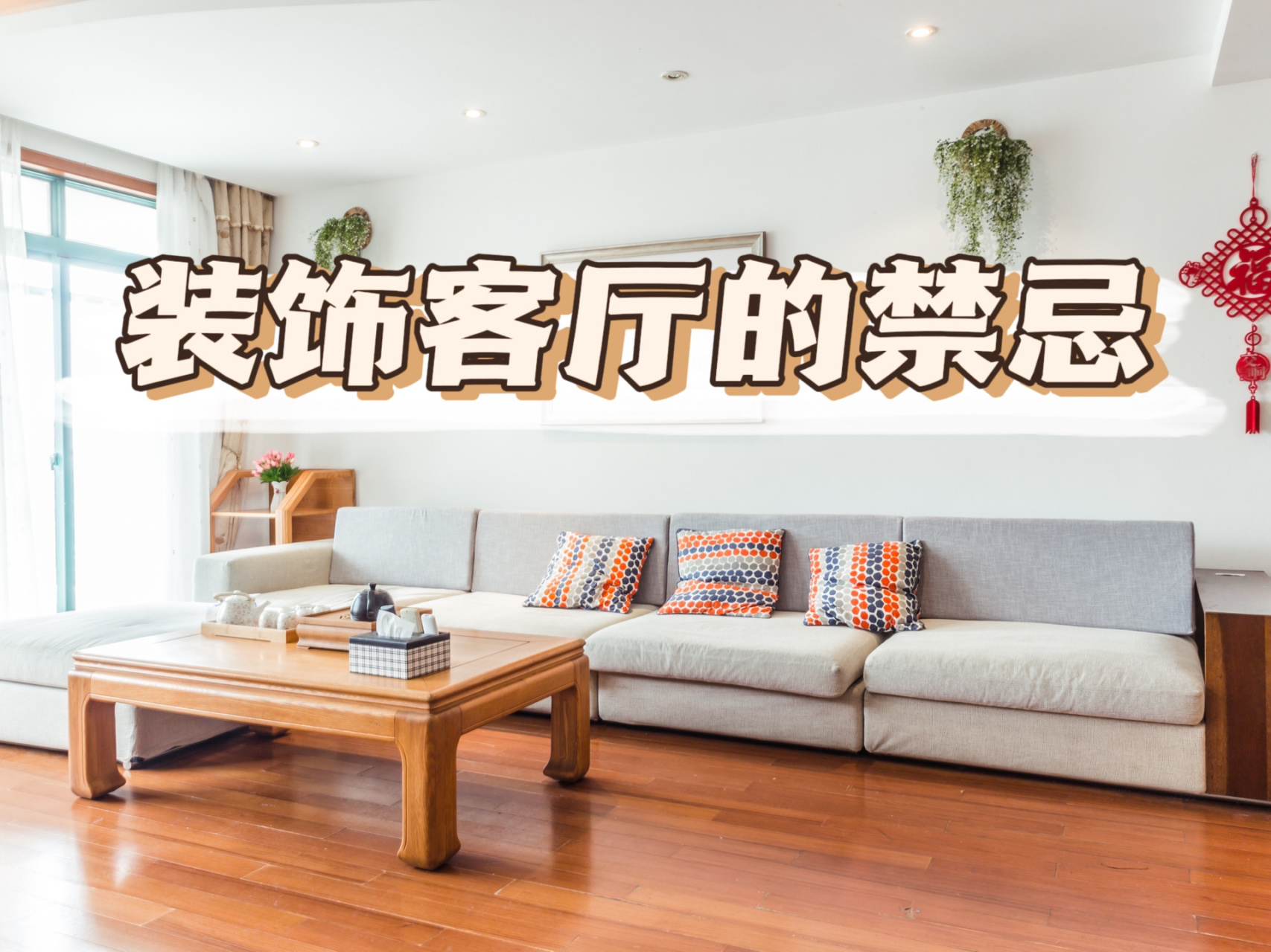 居家装饰画|五大禁忌77五大挂画的十种禁忌 "客厅一幅画,谨慎需当先