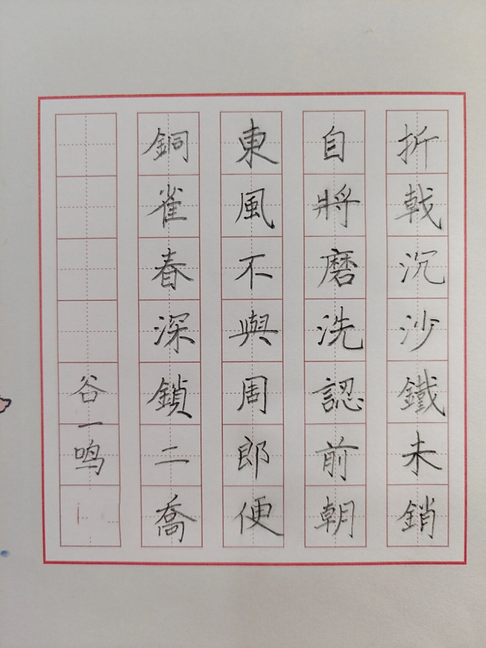 二年级小朋友硬笔书法打卡古诗《赤壁》 再发一遍