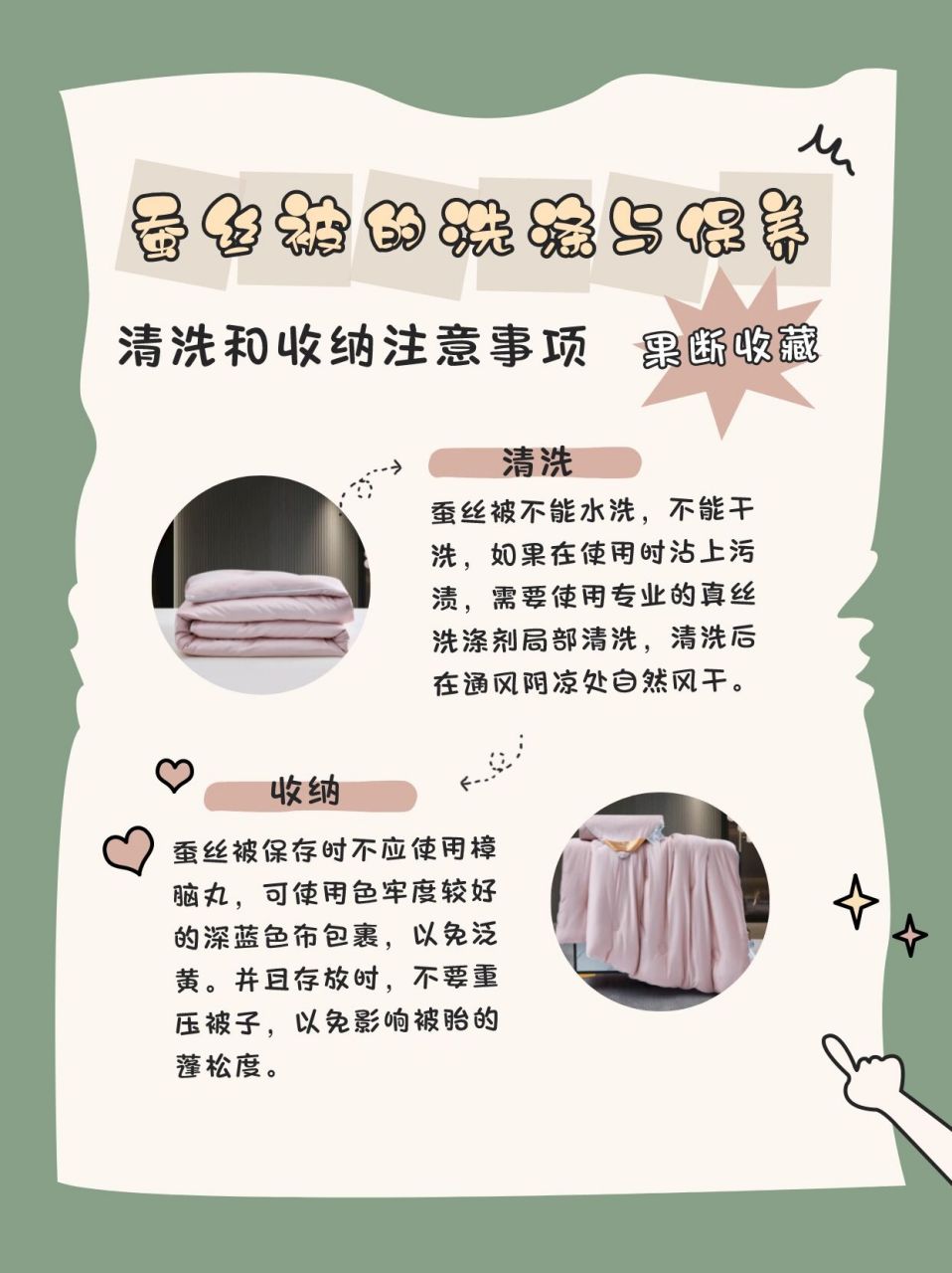 日常养护|9799蚕丝被洗涤保养指南9699 9599使用注意事项