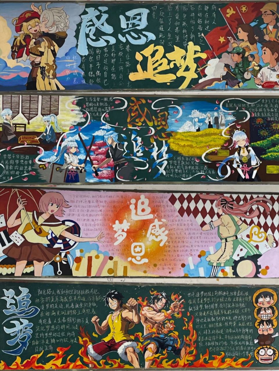 主题黑板报 追梦,感恩,主题黑板报.