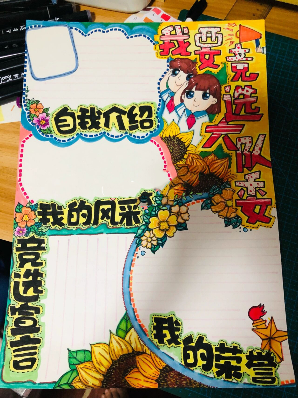 大队委竞选海报 大队委竞选海报(已参赛  原创勿抄袭)