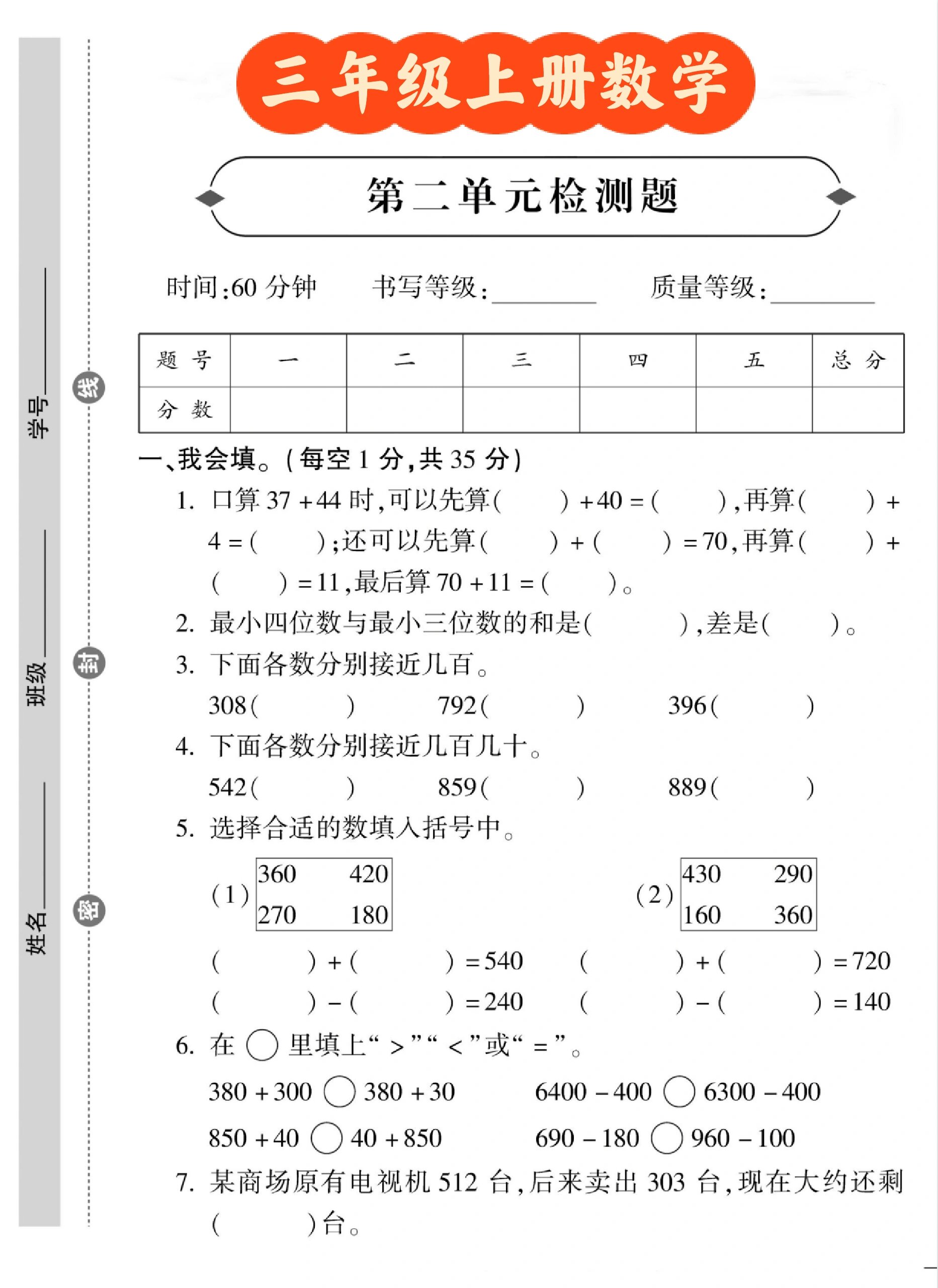 三年级上册数学第二单元测试卷