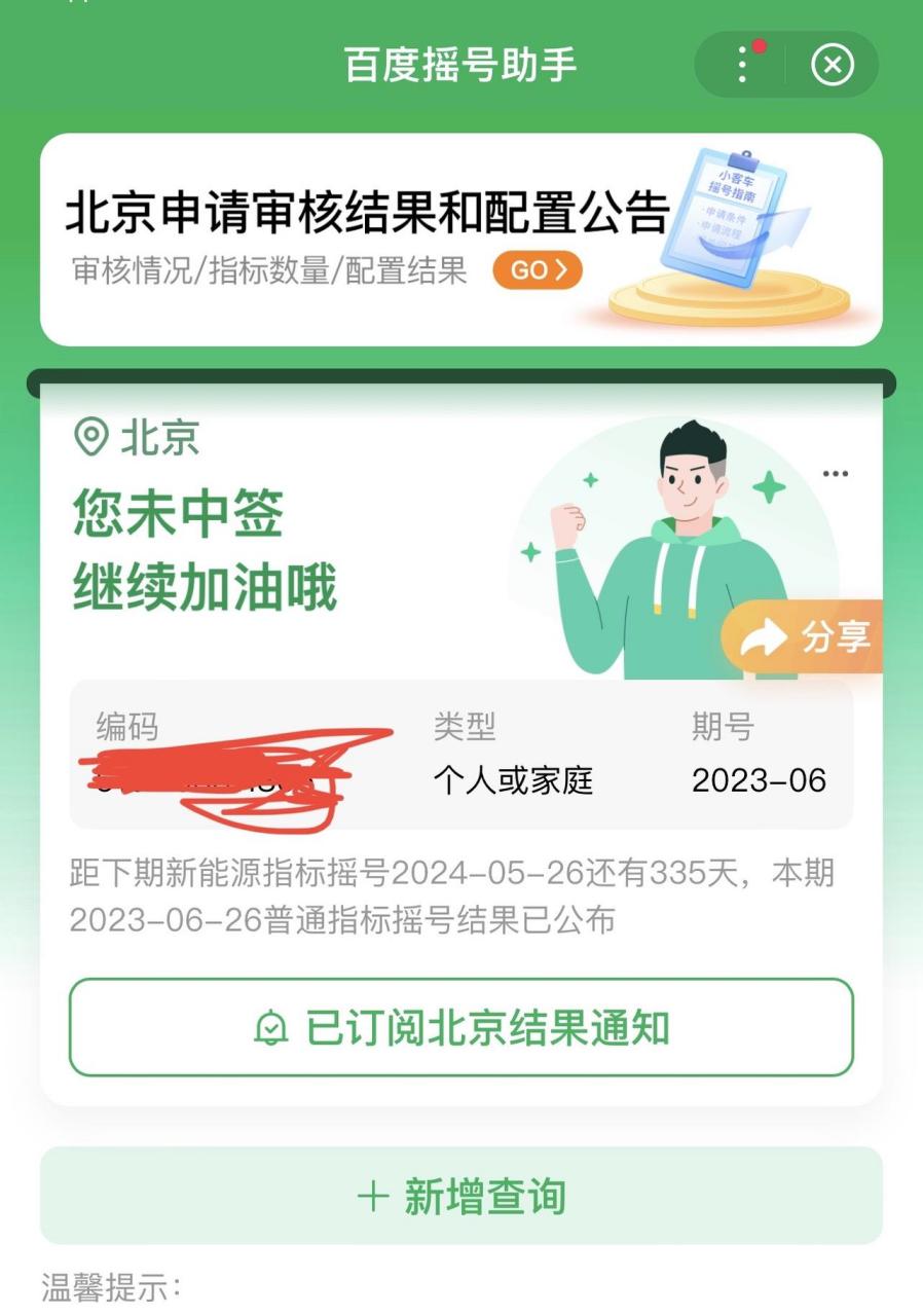 北京车牌摇号今天结果:又没中签!