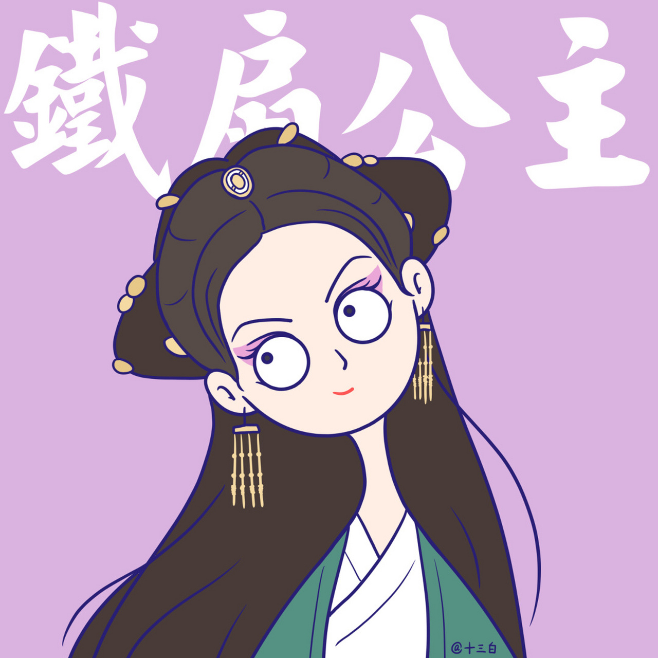 武侠魔女集#十三白插画