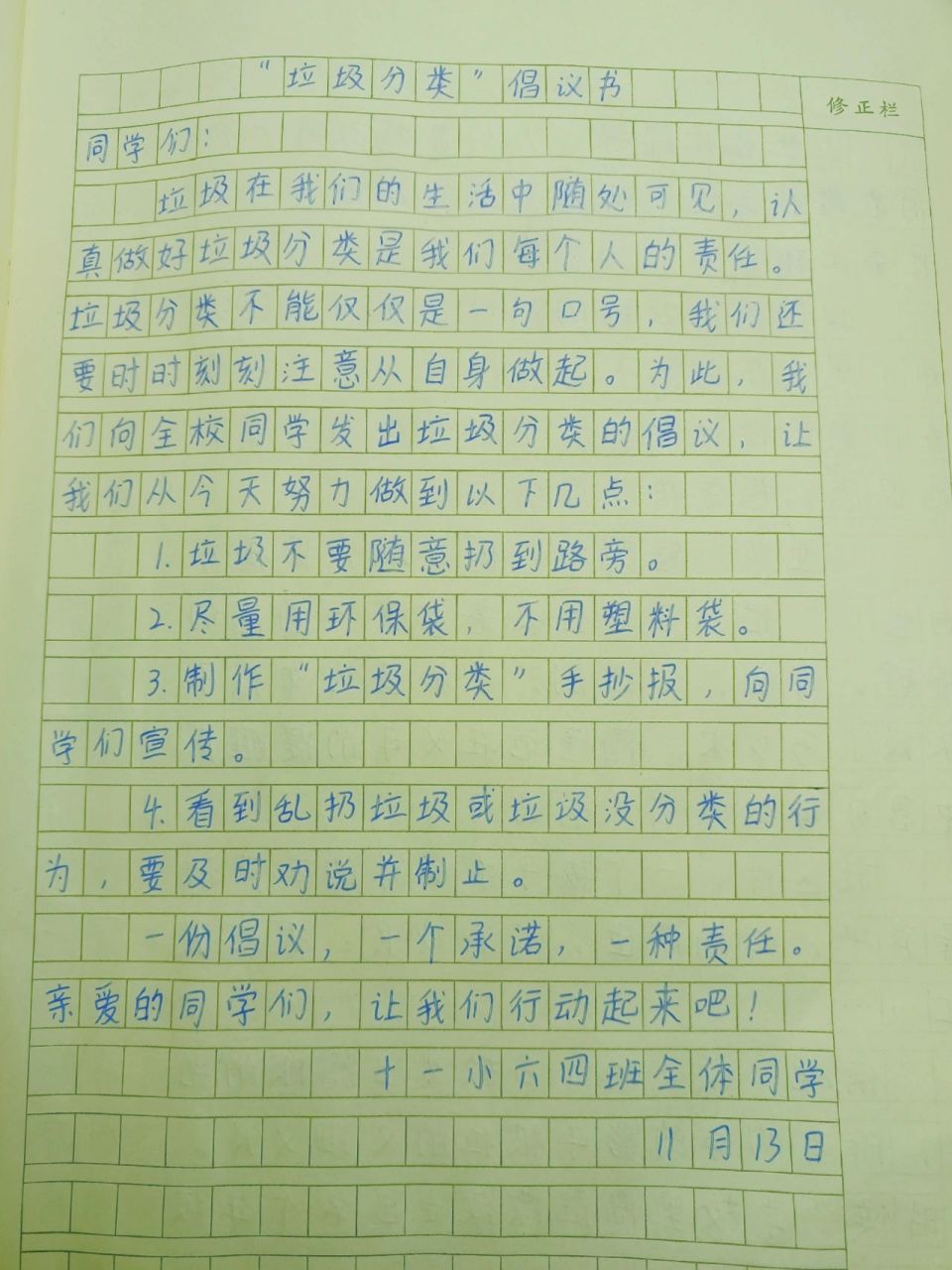 垃圾分类倡议书  # 六年级上册语文第六单元"垃圾分类"倡议书