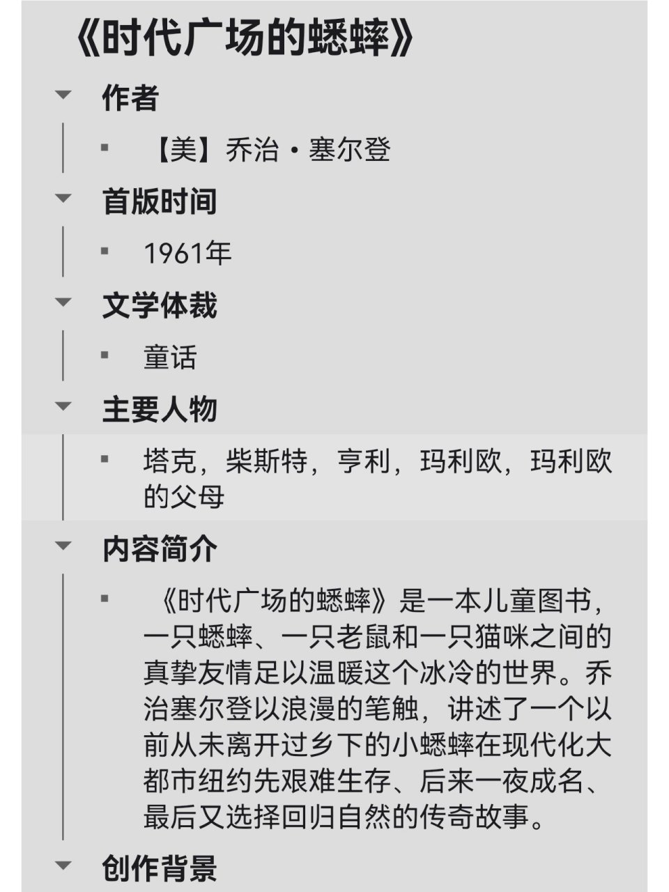 时代广场的蟋蟀讲述了什么内容(时代广场的蟋蟀这本书讲了什么故事)