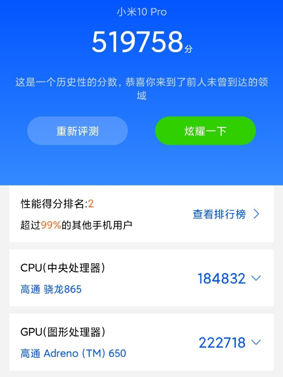 鲁大师这个片子,用iqoo neo3跑说我是第二,小米10pro跑分又是第二哈哈