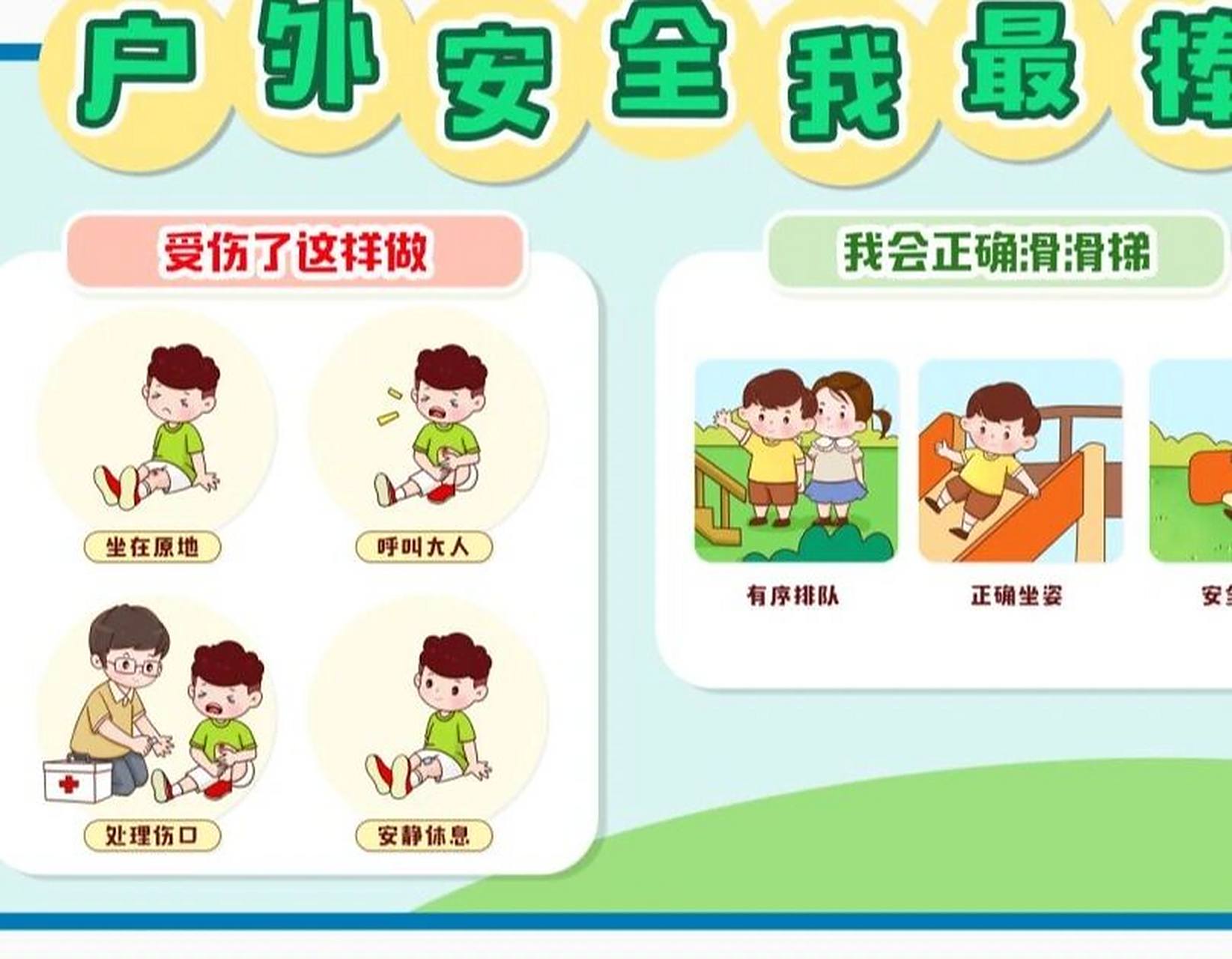 环创6户外安全环创 我会正确滑滑梯