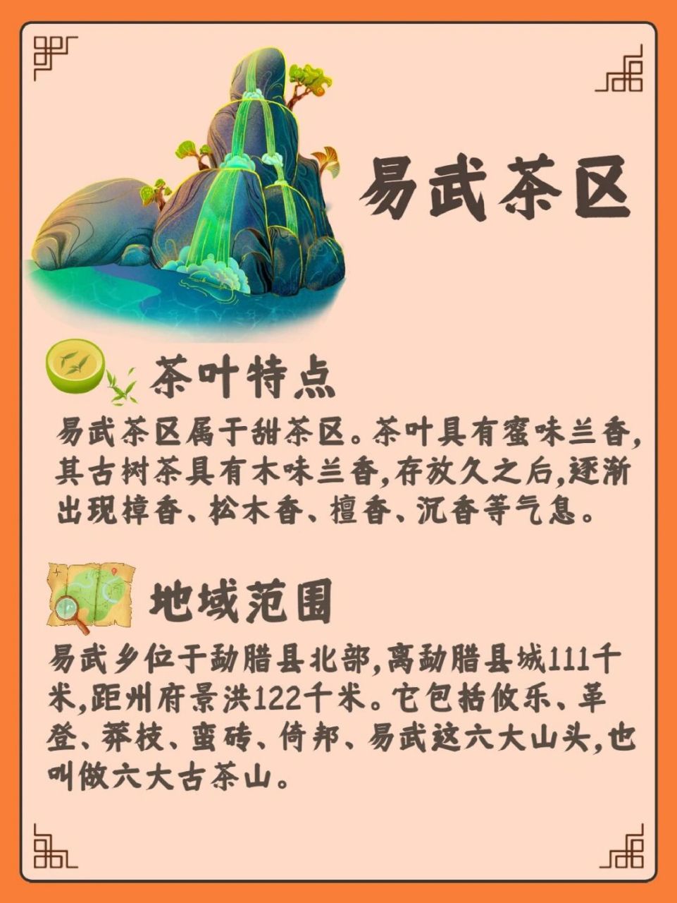 易武茶区 茶叶特点 易武茶区属于甜茶区.