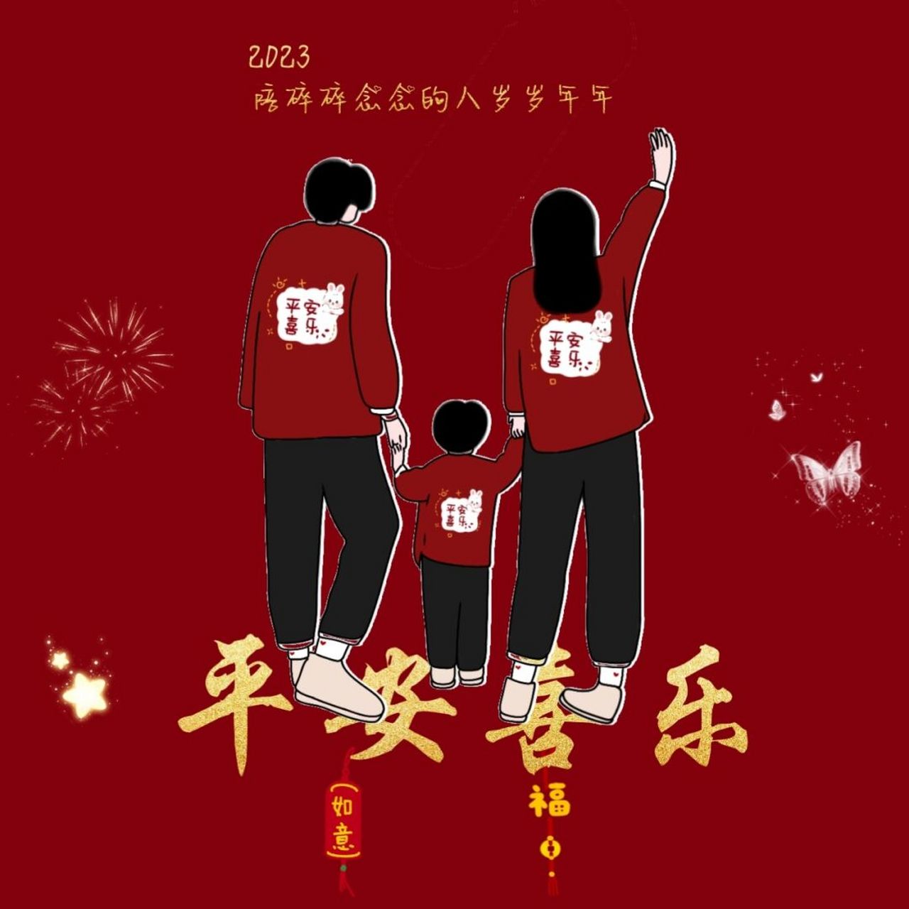 原创手绘头像壁纸三口在一起其余都锦上添花 抱紧你的我,比国王富有