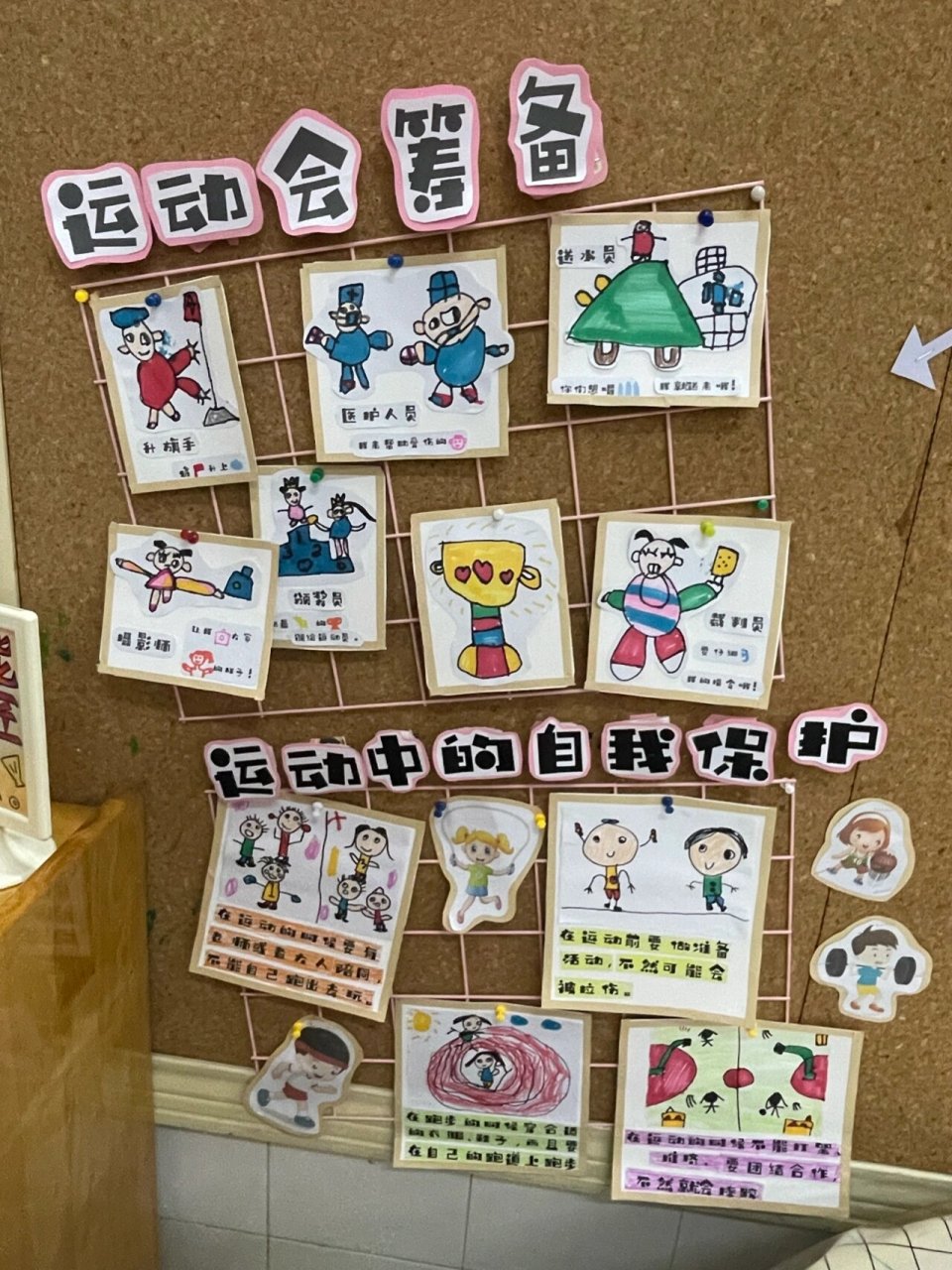 幼儿园运动会主题墙