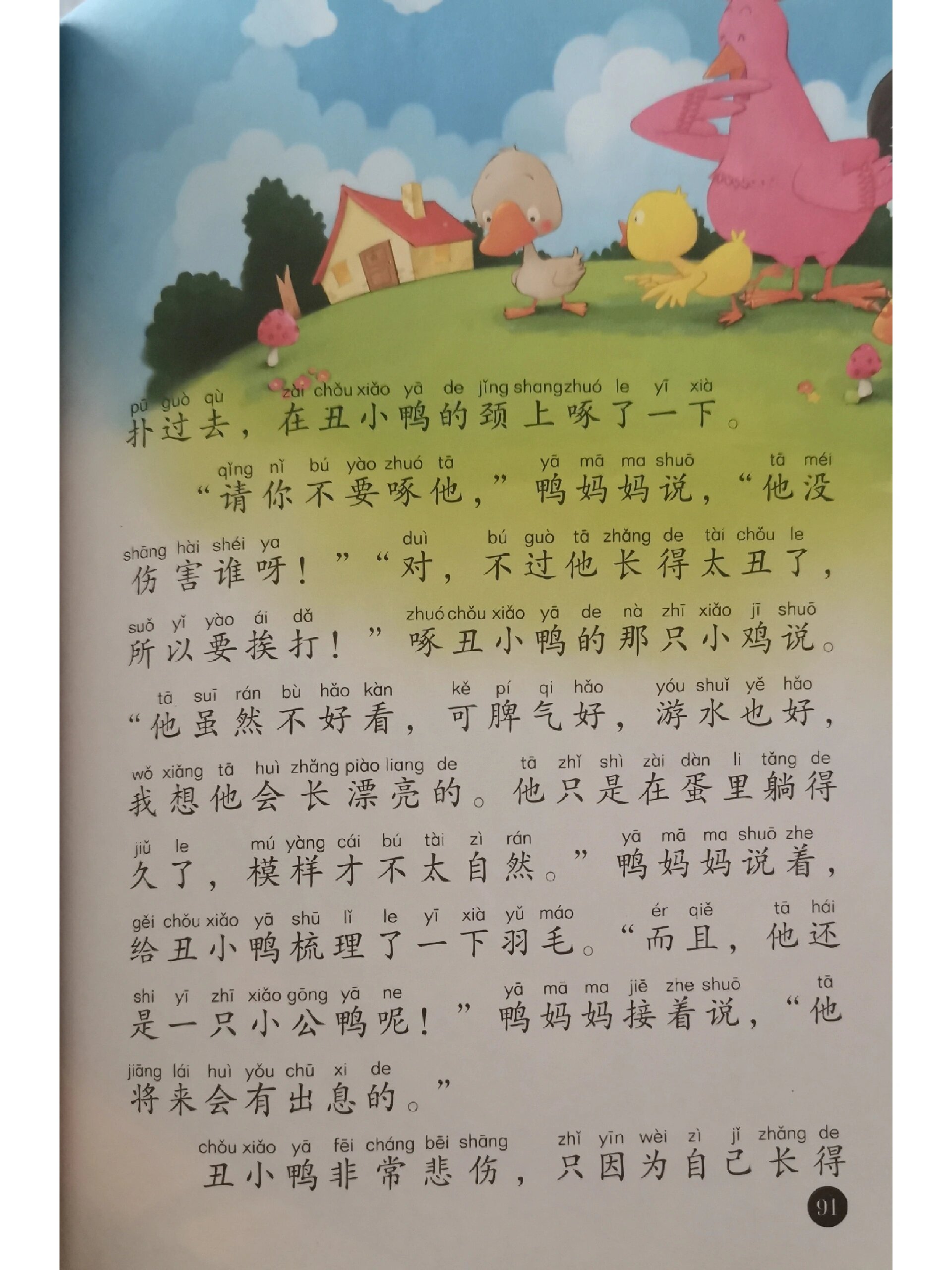 丑小鸭的故事简介图片