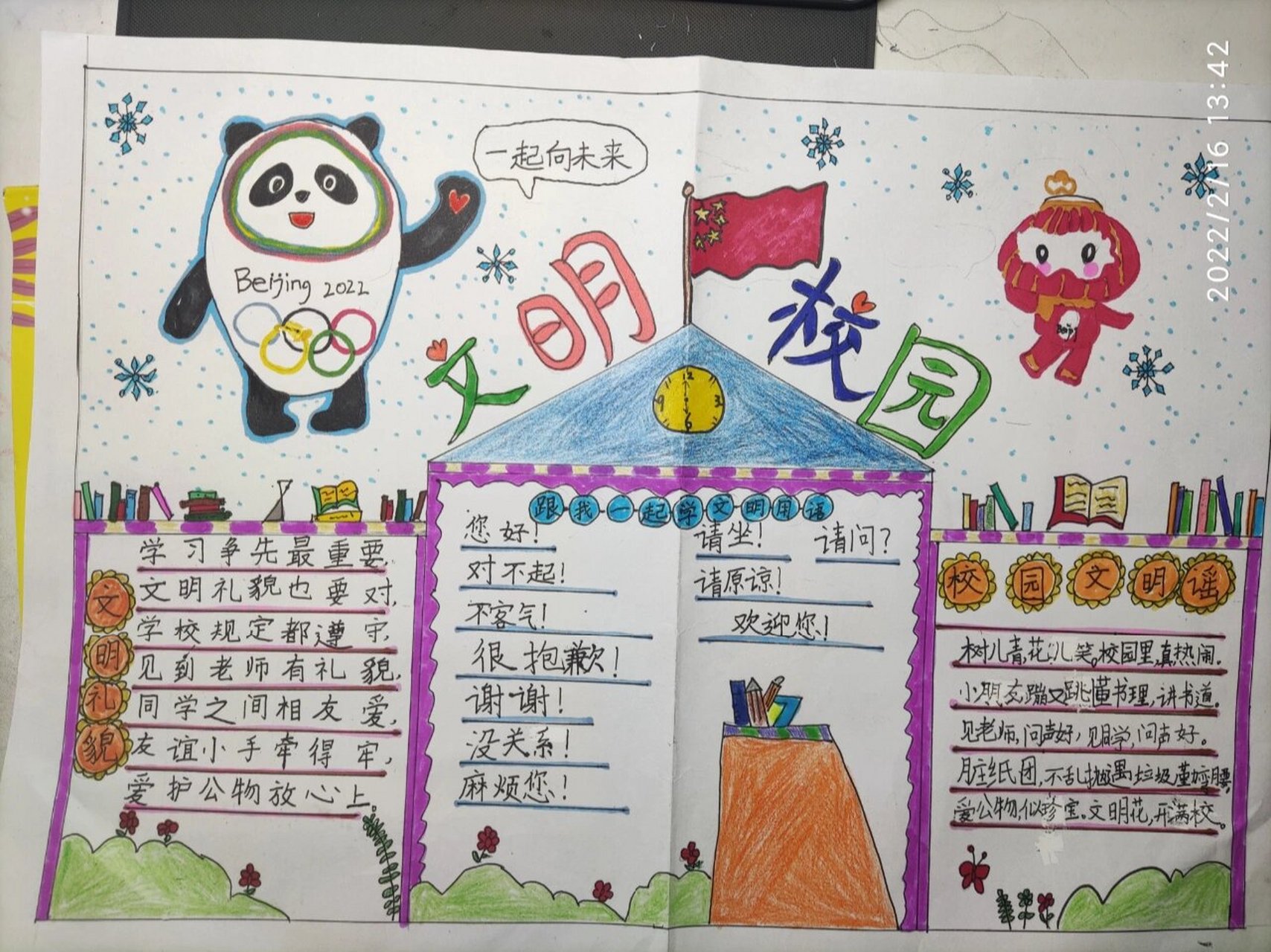 校园手抄报 二年级校园手抄报