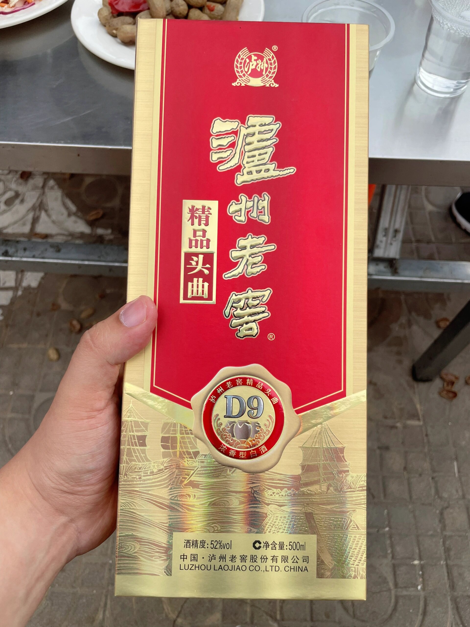146 ～～～泸州老窖精品头曲d9 这酒也是面向