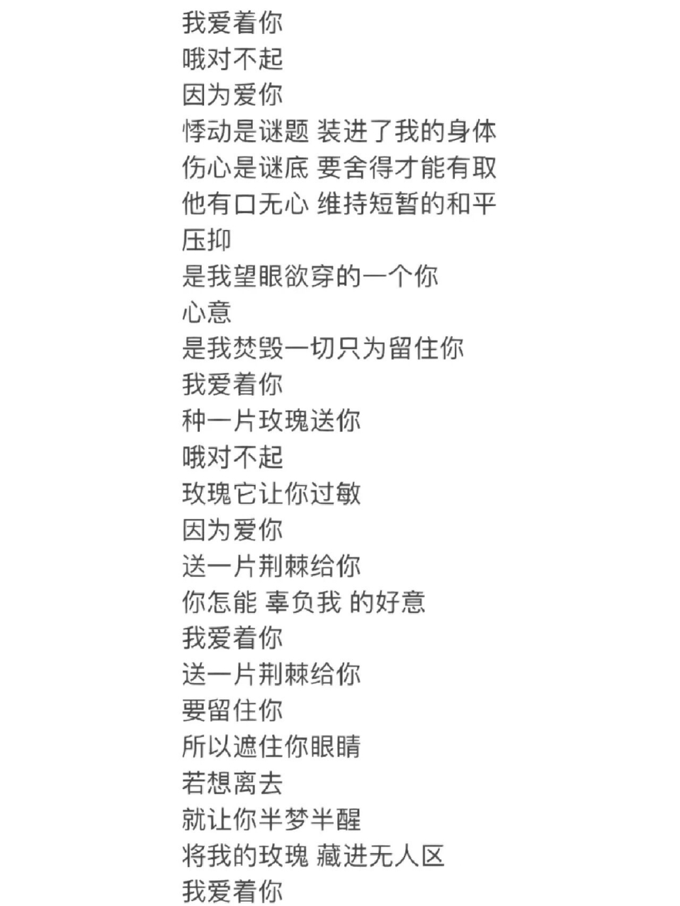 无人区玫瑰(完整版歌词) 原创: 想给我唱的可以先关注,我可以给大家