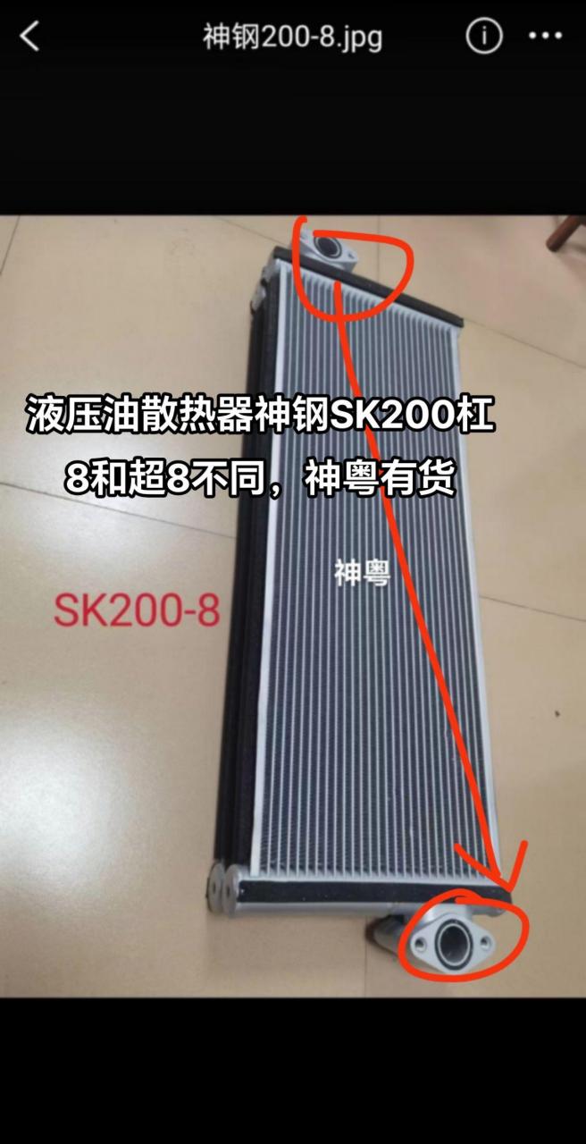 液压油散热器,神钢sk200杠8和超8不同.
