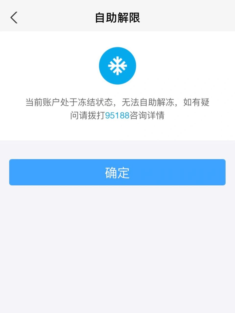 13号早上想要用支付宝去扫哈啰单车时发现账户被冻结,且不支持自助