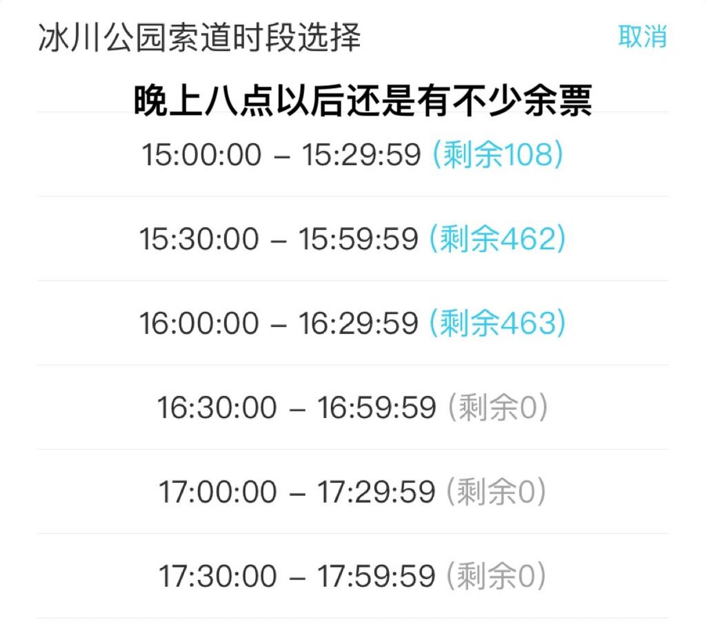 玉龙雪山大索道门票不再是一票难求的状态了 最近玉龙雪山大索道你不