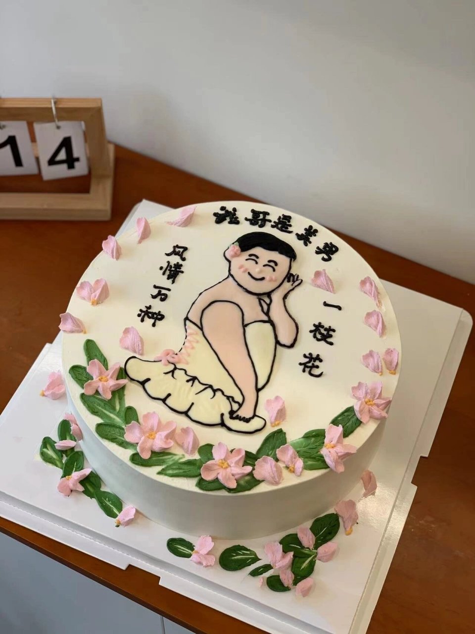 男士恶搞生日蛋糕 搞怪蛋糕 送老公蛋糕 美艳妖娆的男士蛋糕 快给男