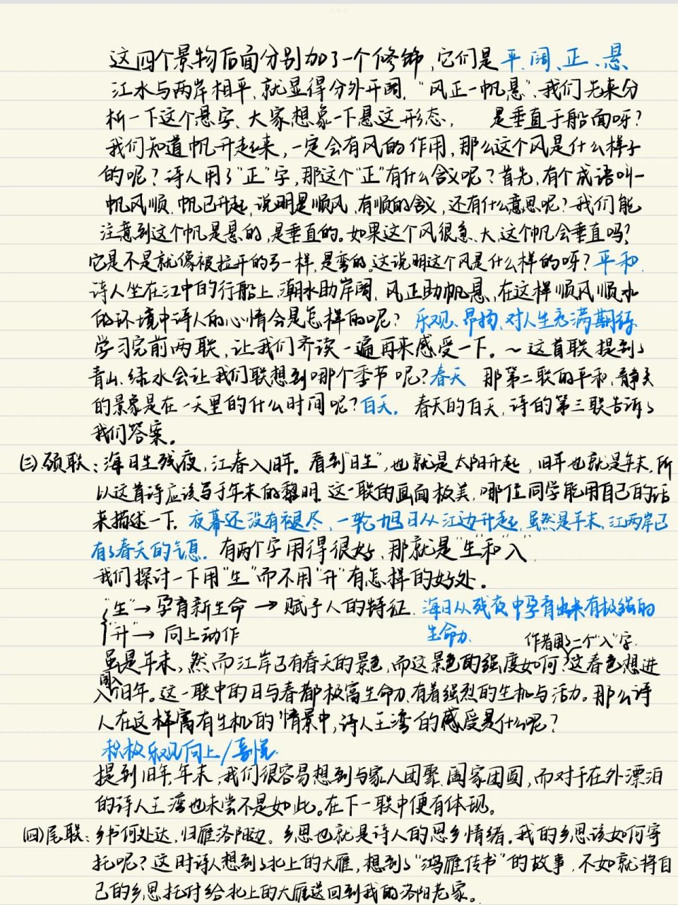 次北固山下教案
