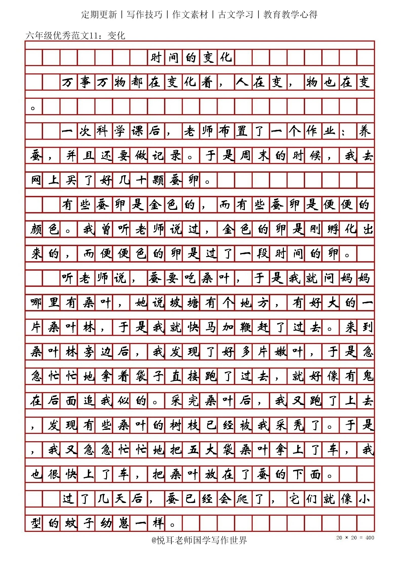六年级作文600字优秀作文