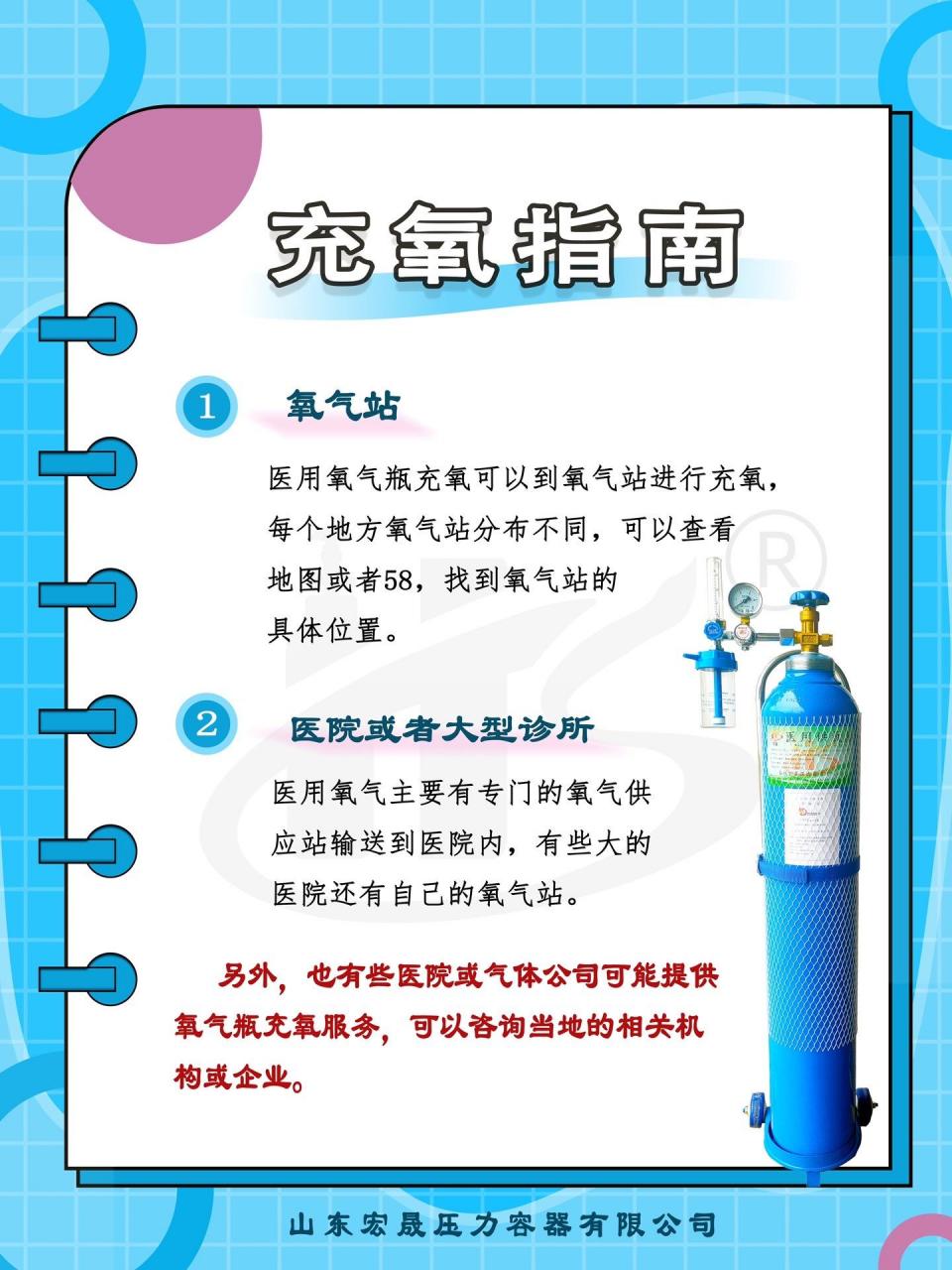 氧气瓶去哪里充氧呢 小编告诉你 1.氧气站,地图或58搜索医用氧 2.