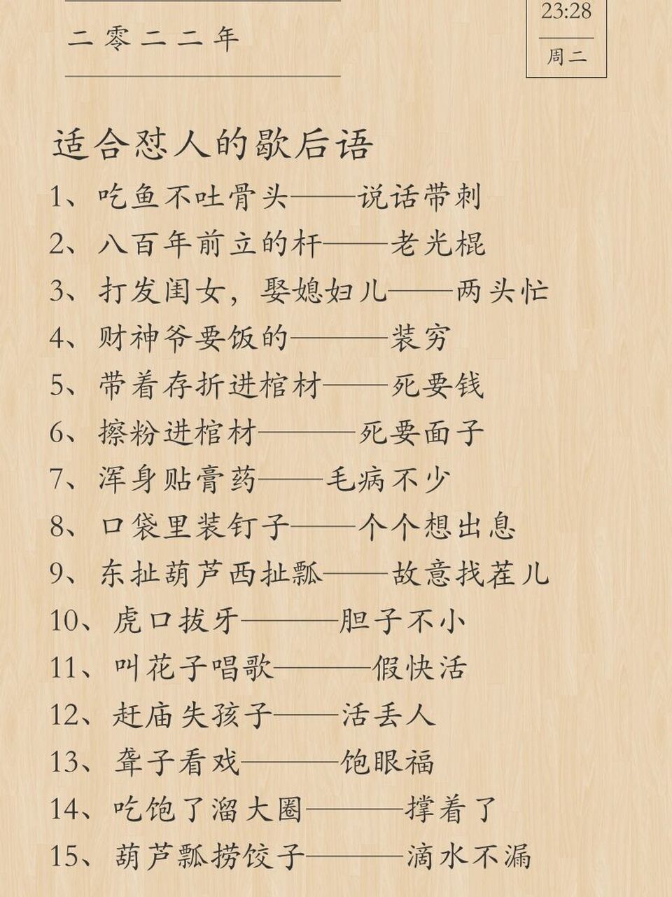 适合怼人的歇后语赶紧收藏起来吧!