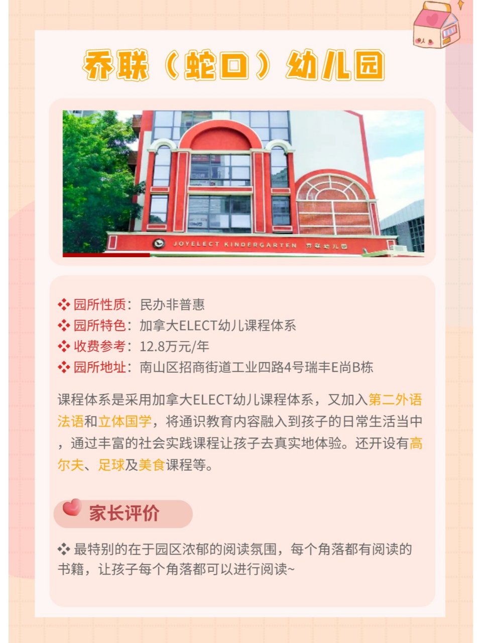 深圳蛇口国际幼儿园图片