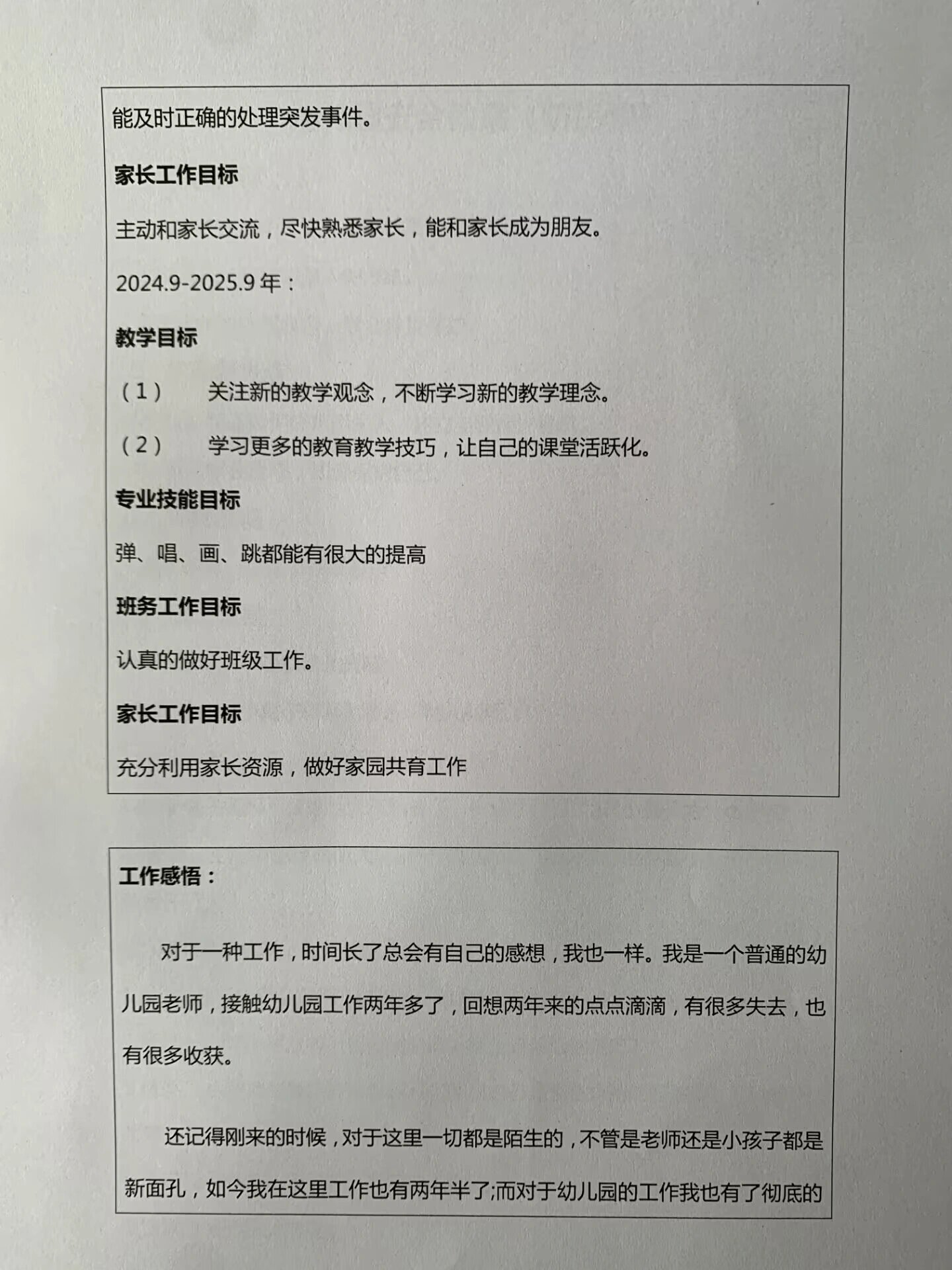 教师专业成长档案图片