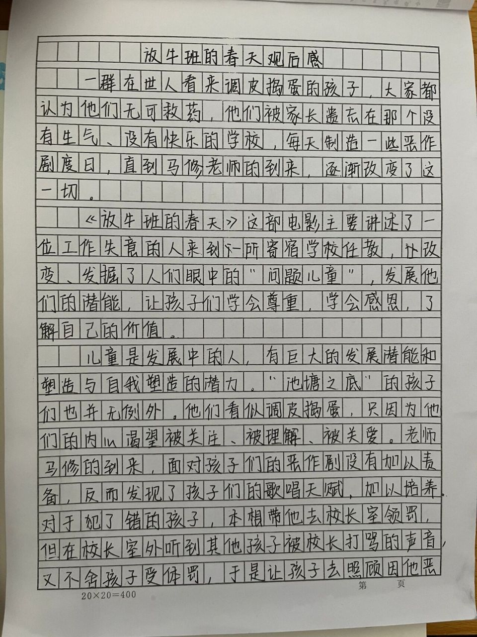 放牛班的春天观后感 放牛班的春天观后感