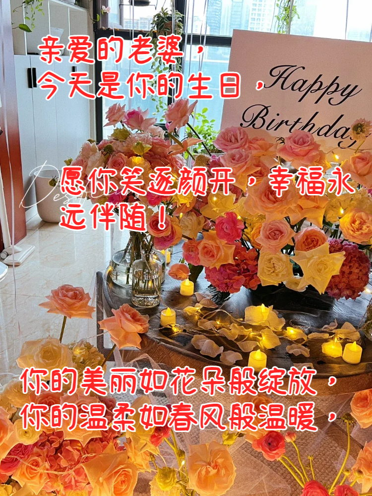 祝老婆生日快乐经典图片